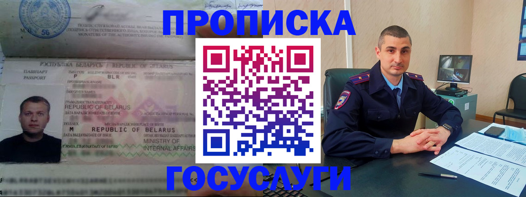 прописка 2025 в Пятигорске